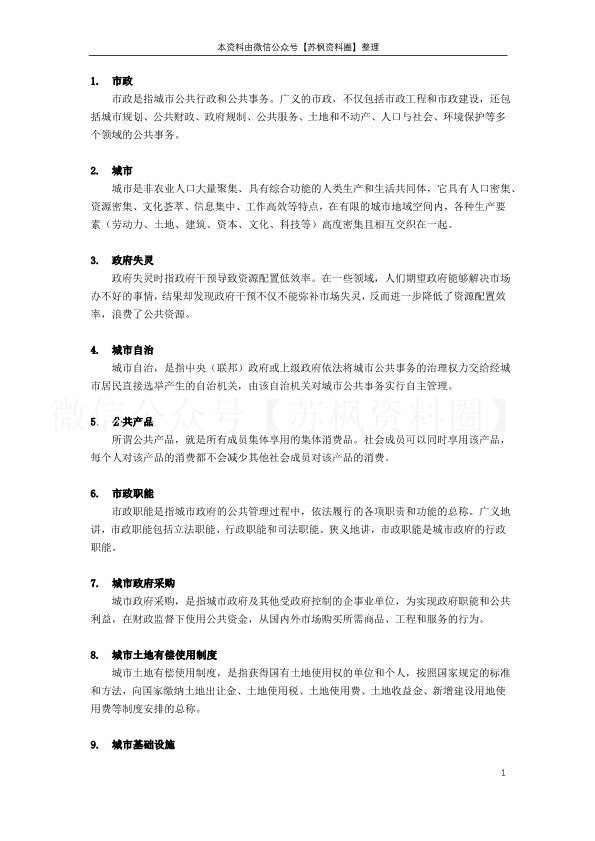 市政管理学